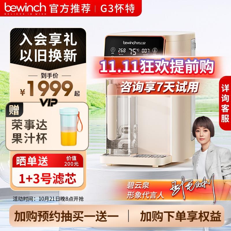 碧云泉G3怀特矿物水器台式免安装家用直饮水机加热一体反渗透过滤