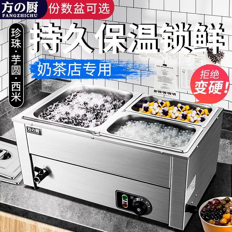 方厨珍珠保温锅商用电热恒温奶茶店西米芋圆巧克力台式保温台汤池