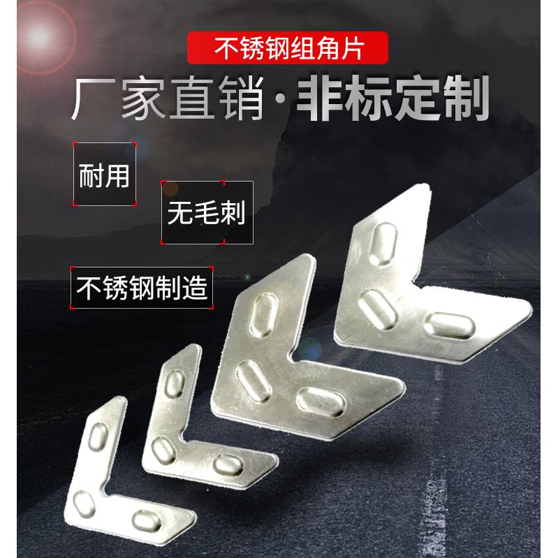 不锈钢组角片角码铝合金门窗组角片断桥角码连接片固定连接钢片