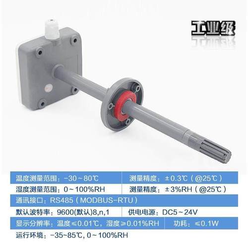 新品管温湿度传感道器变送器4-20m风管通暖管道湿空A调温度度计风