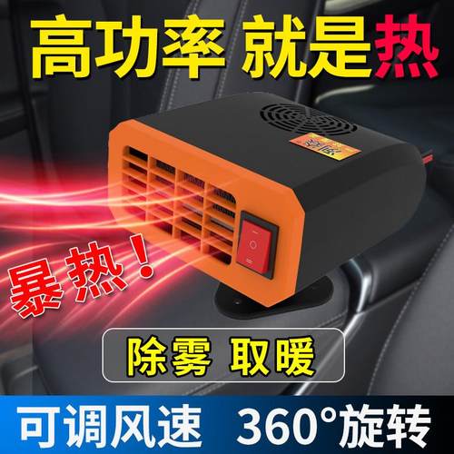 大功率车载暖风机12v24伏工程车农用车大货车取暖器除霜除雾速热