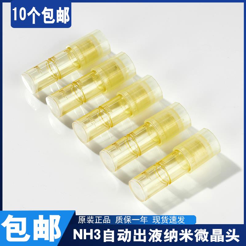 UM8出液电动微针针头 纳米微晶片mts中胚浅导提升紧致圆晶方晶12