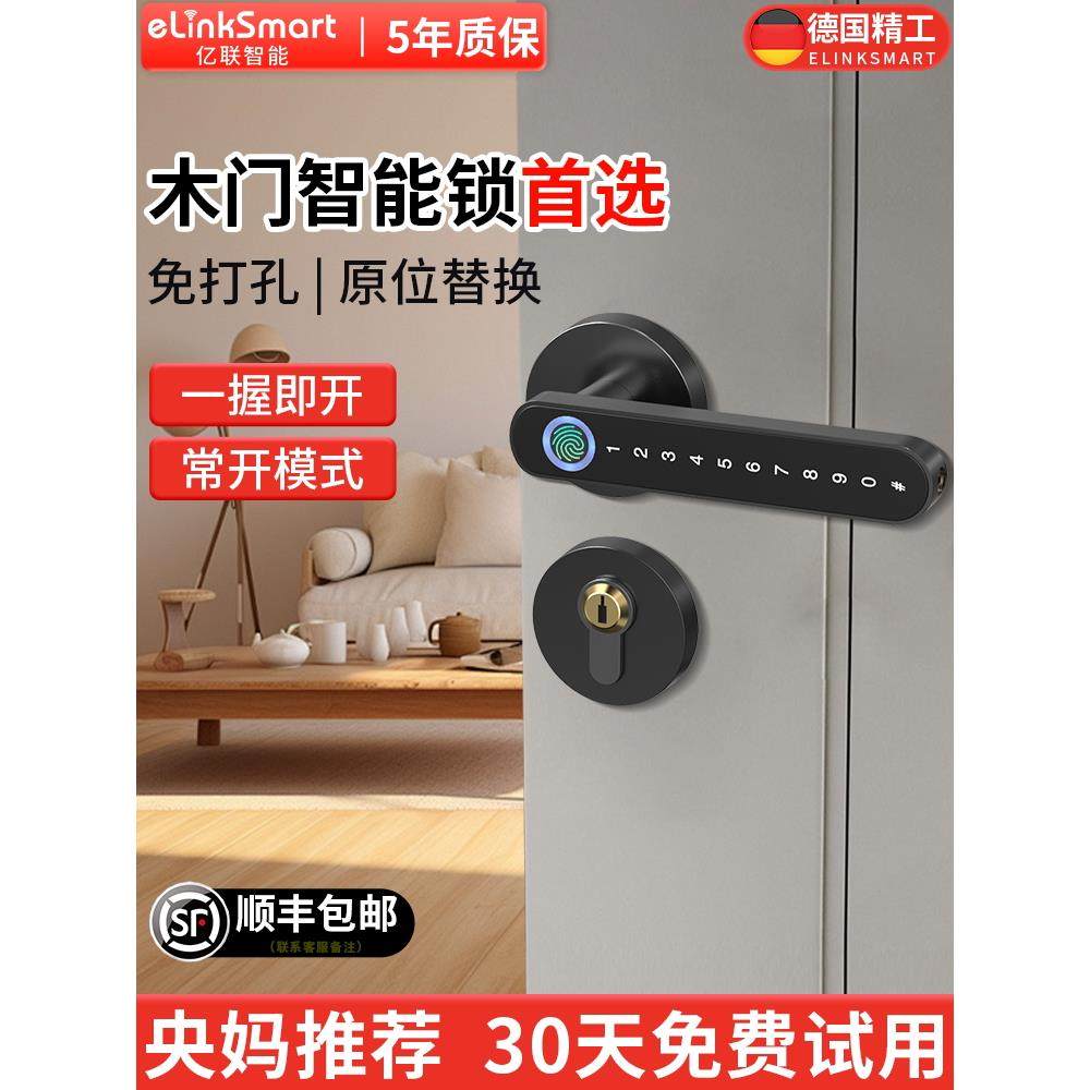 一联智能室内木门无修改孔智能锁家庭卧室密码锁办公室民宿公寓锁