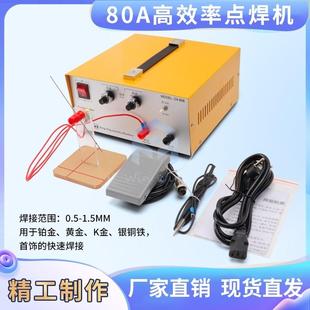 点焊笔碰焊机对焊机脉冲焊接机 小型 80A大功率首饰点焊机 手持式