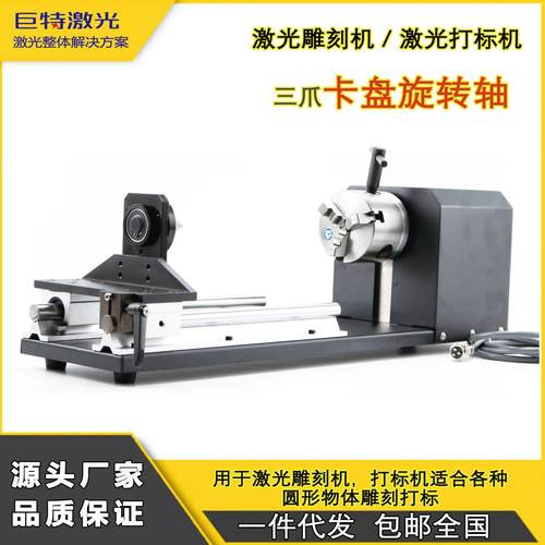 激光雕刻机旋转轴光纤激光打标机三爪定心卡盘旋转轴辅助旋转器