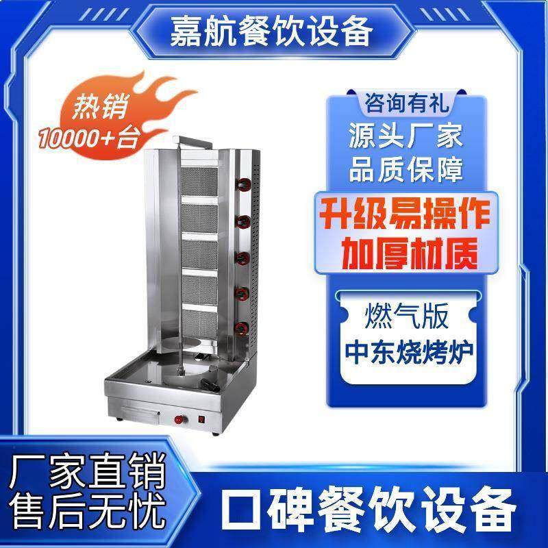 中东烧肉炉燃气中东烧烤炉巴西土耳其烤肉机全自动旋转烤肉机,工业油品/胶粘/化学/实验室用品,拉拨液,淘宝优惠券,粉丝福利购,淘宝优惠卷