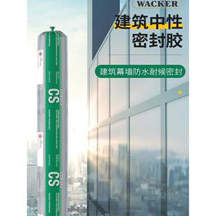 瓦克建筑中性硅酮密封胶耐候胶黑色建筑幕墙玻璃门窗防水胶安装