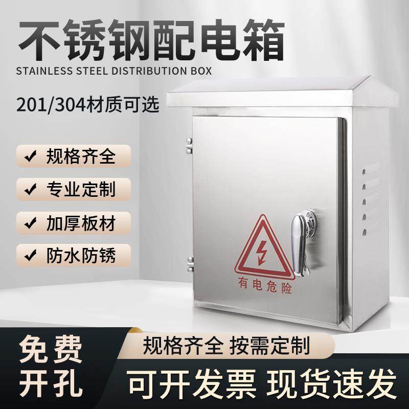 不锈钢配电箱304家用户外不锈钢配防雨水室外强201防水箱监控充盒,电子/电工,配电控制柜/控制箱,淘宝优惠券,粉丝福利购,淘宝优惠卷