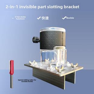 木工隐形件二合一开槽模具工件定位支架连接器开槽装置紧固件修边