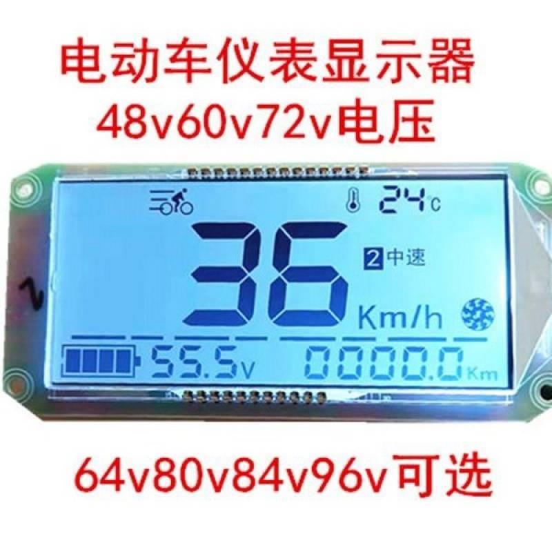电动车仪表盘液晶屏幕48V60V72V84V96V电摩液晶屏仪表主板显示器