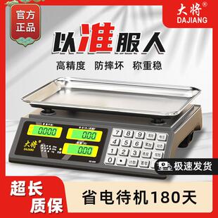 电子秤商用精准小型电子秤高精度30公斤台秤水果卖菜摆摊家用称重