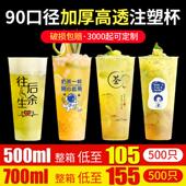 奶茶杯商用一次性带盖子500ml注塑杯700毫升奶茶店专用磨砂杯子定
