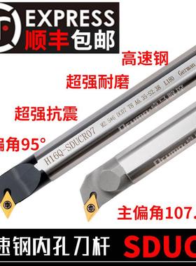 高速钢 95度抗震数控车床内孔镗孔 H10K/H12M-SDUCR07抗震刀杆