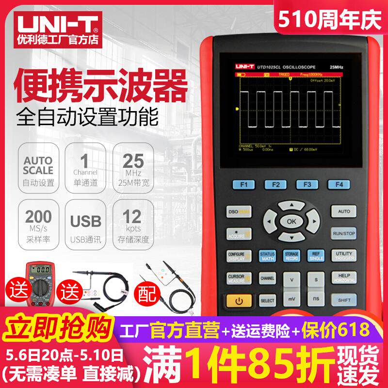优利德UTD1025CL手持示波表双通道数字储示波器汽车维修示波器
