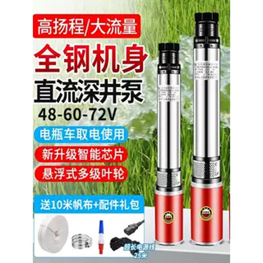 电瓶电动车专用抽水泵深井直流潜水泵农用48V60V72V大功率高扬程