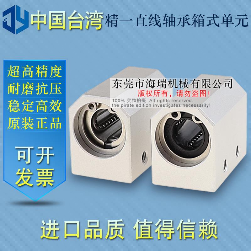台湾JYZC进口精一直线轴承箱式单元滑块LMX11-d6 8 10 12 16国产