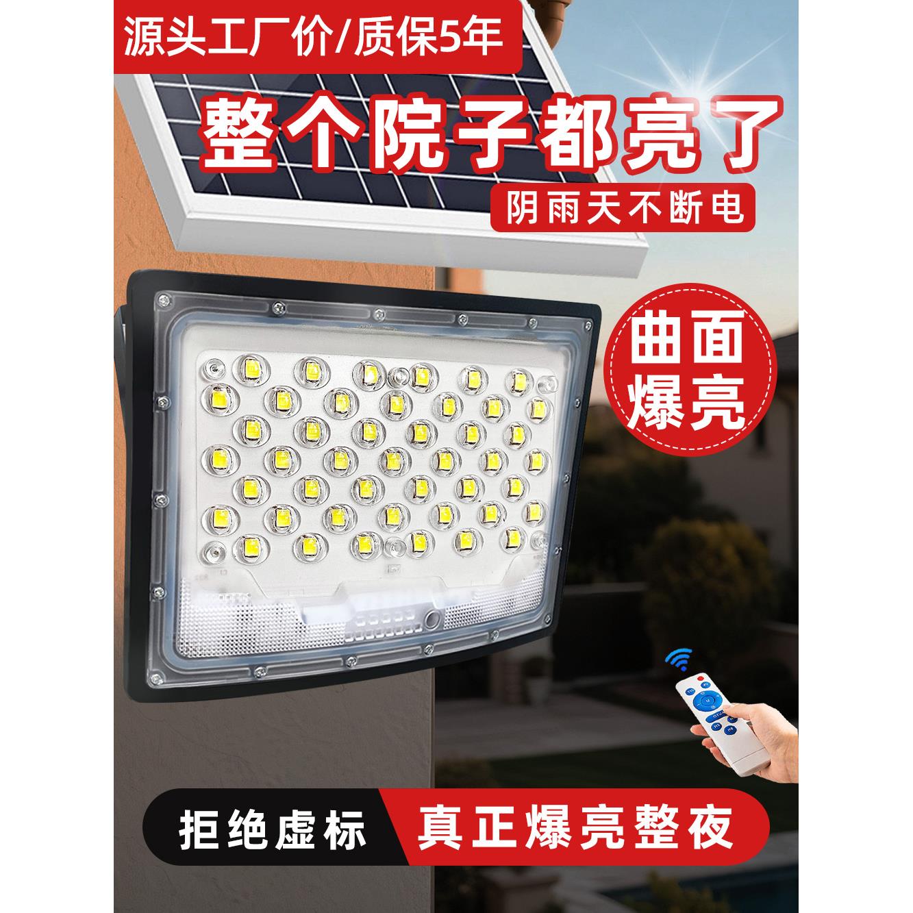 太阳能投光灯户外防水庭院灯家用室外防雨超亮农村院子照明灯路灯