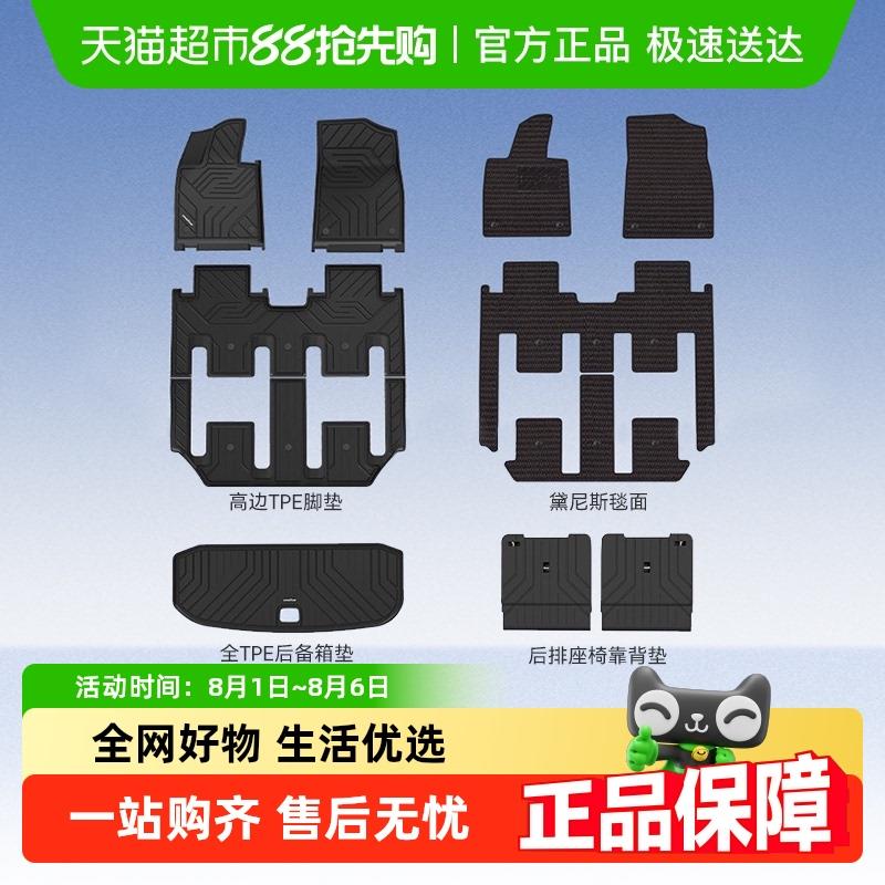 固特异高边全TPE汽车脚垫适用于问界M5M7M8M9环保改装地毯面配件