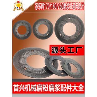 源头工厂价直销170/180/260磨粉机磨浆机配件大全干湿两用钢磨片