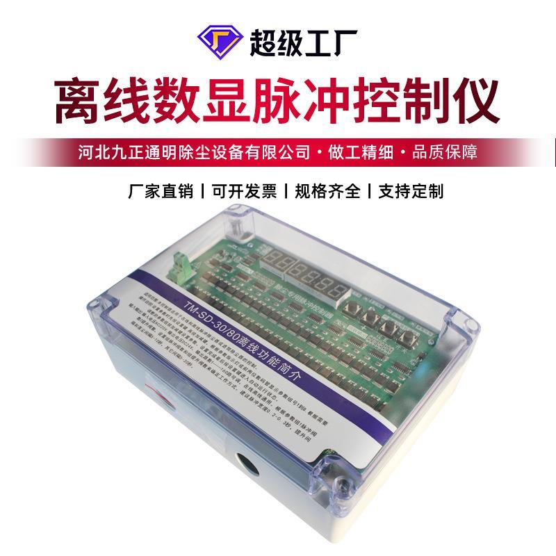 生产--30可编程脉冲控制仪30路无触点输出除尘脉冲阀控制器