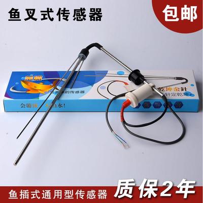 太阳能配件鱼叉式不锈钢传感器侧装水温度水位2芯4芯不锈钢探头