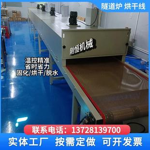现货铁氟龙网带烘干流水线高温隧道炉烘烤生产线不锈钢网带烘干机