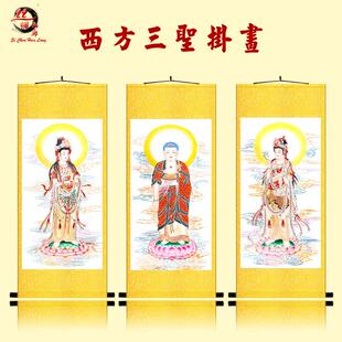 西方三圣画像挂画阿弥陀佛大势至观音菩萨佛像接引图结缘供奉卷轴