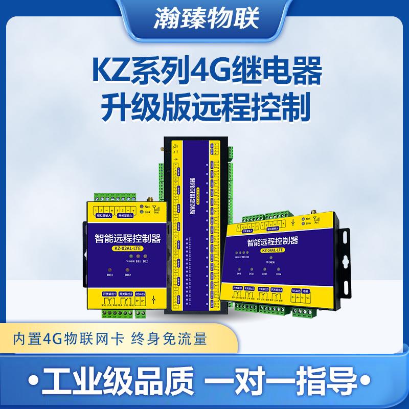 手机APP遥控开关路灯继电器智能模拟量水泵电机联动4G远程控制器