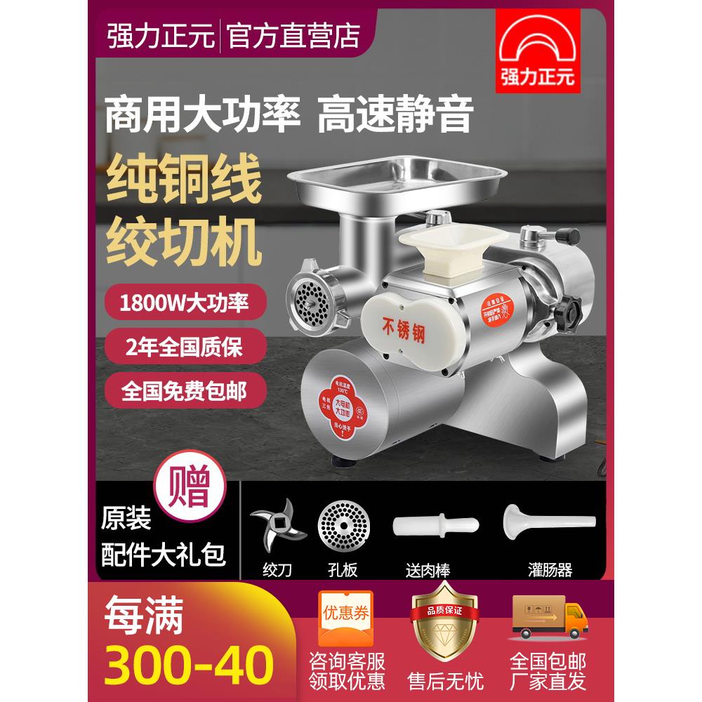 强力正元绞切两用机商用大功率多功能台式绞肉切片灌肠机不锈钢