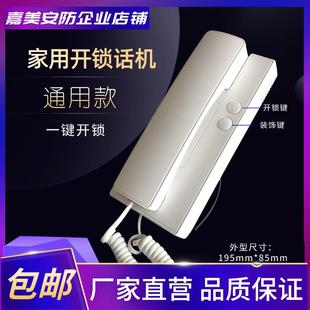 楼宇门对讲门禁电话室内分机家用开 锁门铃通用星光华鹰格安家乐