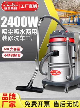 超宝吸尘器Cb60-2商用洗车店酒店工业美容缝2400W大功率干湿两用