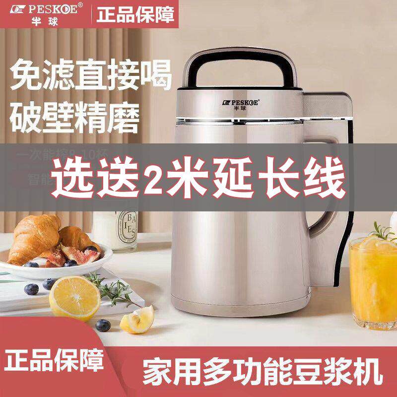 官方防伪码正品半球大容量豆浆机家用全自动加热破壁免煮滤多功能