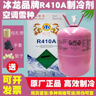 冰龙R410A制冷剂家用空调制冷液变频高纯度雪种氟利昂冷媒10KG