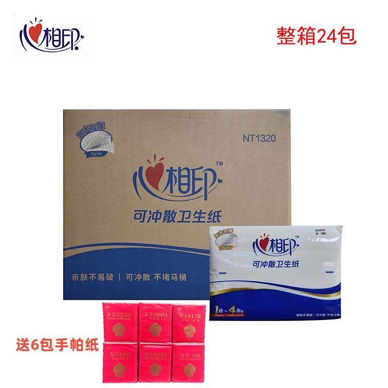 心相印NT1320平板纸2层压花120抽抽取式卫生纸整箱24包送手帕纸