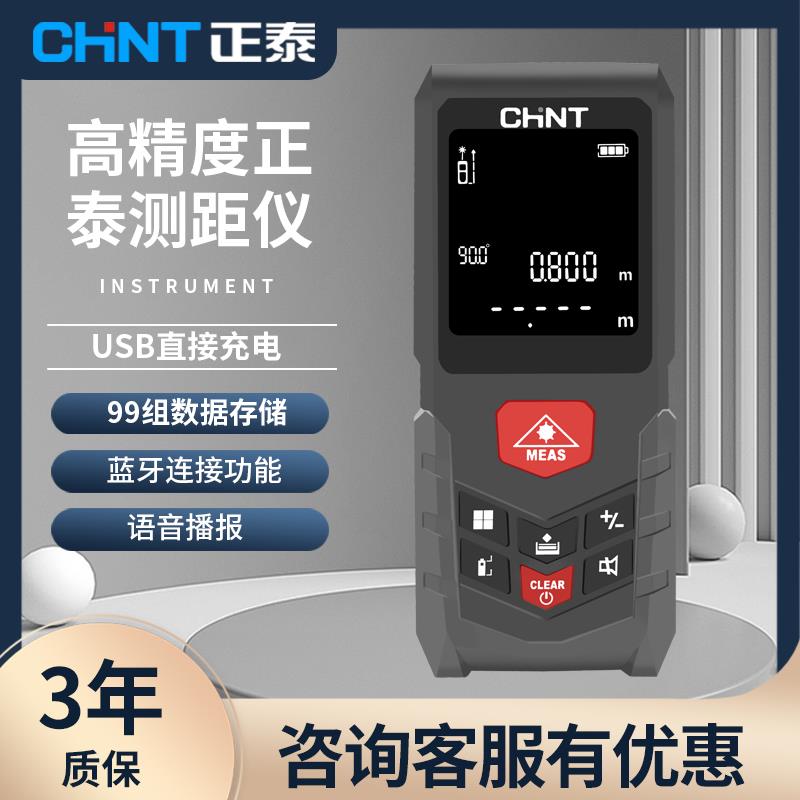 正泰激光测距仪高精度手持红外线电子尺工程尺智能测量仪量房仪器