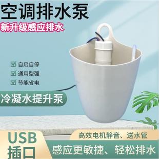 小型空调排水泵通用型自动启动抽水泵抽水机挂机柜机冷凝水提升泵