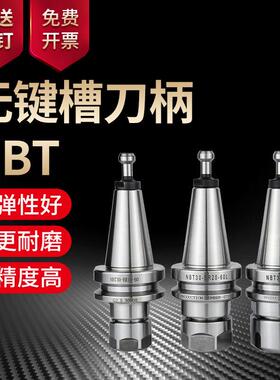 无键槽刀柄NBT30刀柄高精度cnc数控刀柄北京精雕机刀柄动平衡刀柄