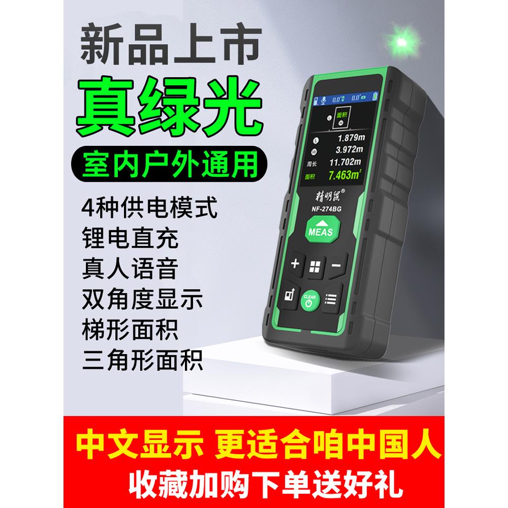 精明鼠绿光室外激光测距仪户外高精度手持红外线测量仪电子尺量房
