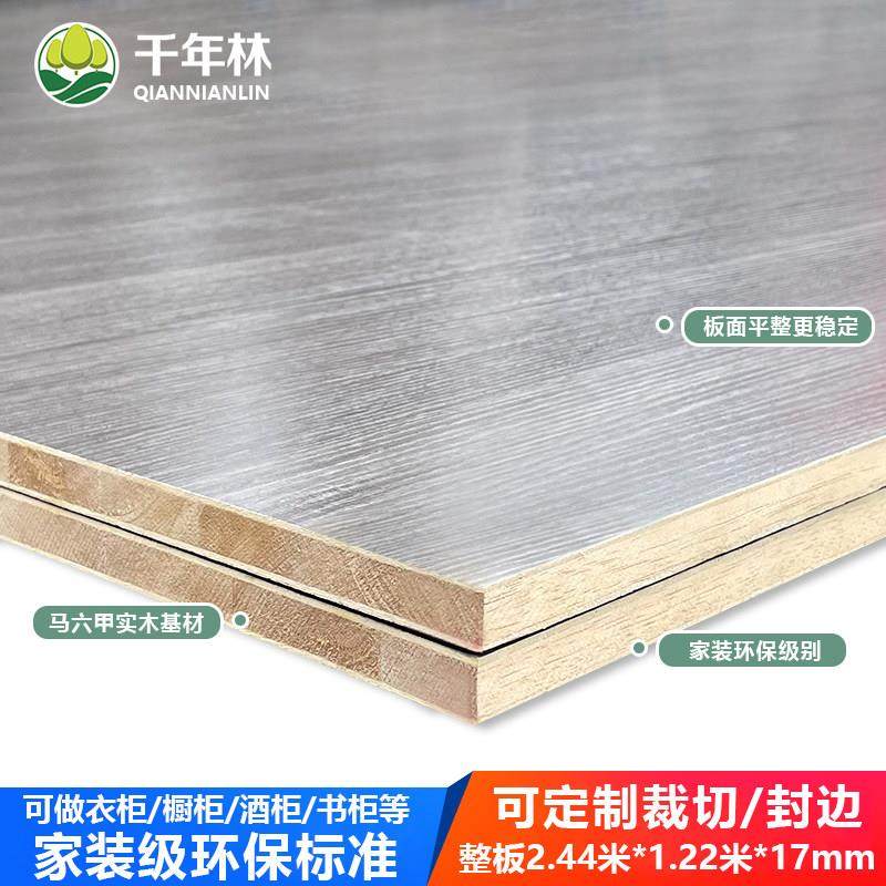 实木免漆板生态板整张切割定制白色马六甲家具板环保衣柜木工板材