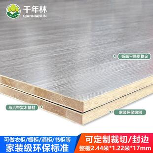 实木免漆板生态板整张切割定制白色马六甲家具板环保衣柜木工板材