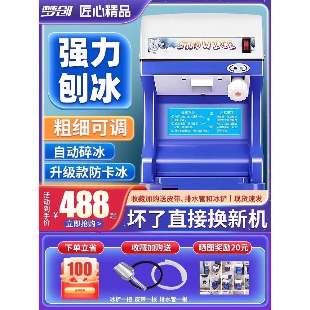 包邮碎冰机商用摆摊家用小型破冰机奶茶店打冰机冰沙绵绵冰机器刨