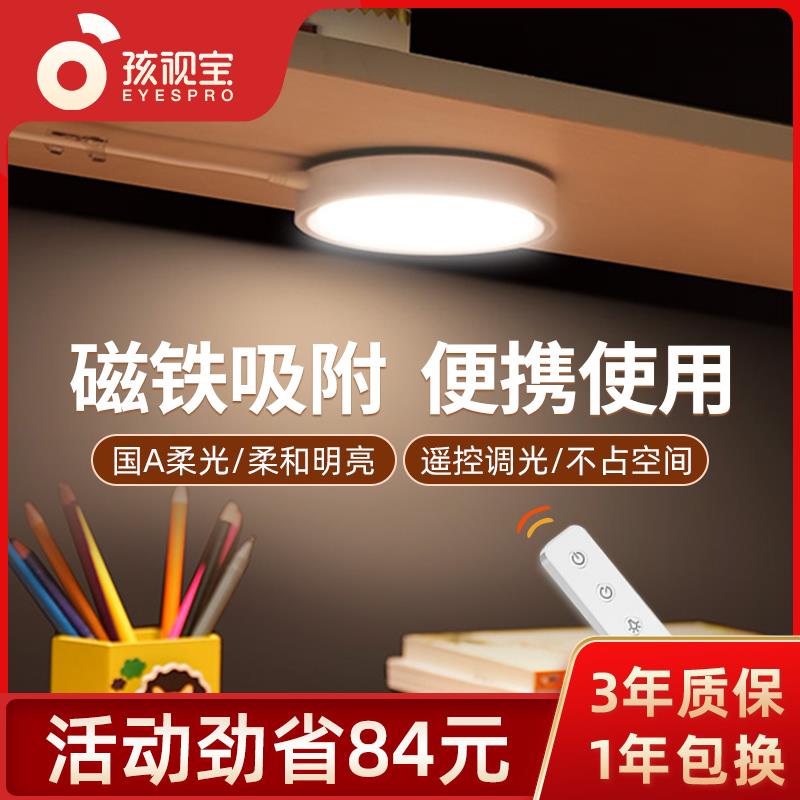 孩视宝护眼台灯led阅读儿童书桌吸顶灯充电宿舍上下铺酷毙灯磁吸
