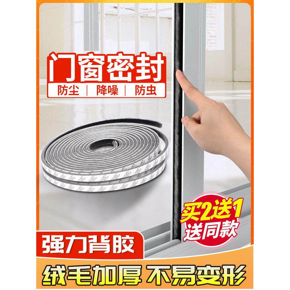 德国纱窗缝隙条门缝密封玻璃门防风铝合金门窗推拉窗户自粘毛胶条