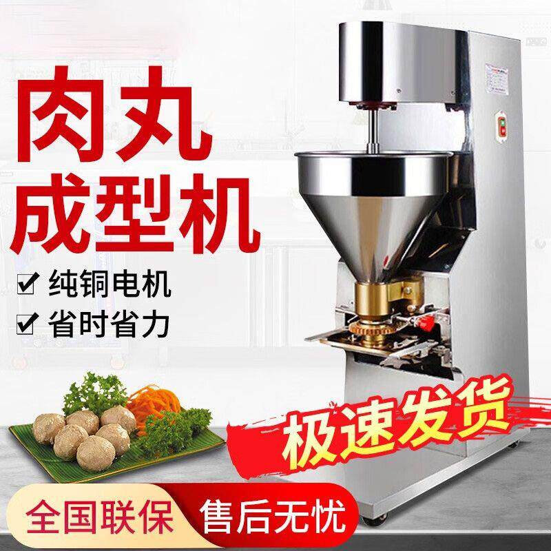 肉丸机成型机商用立式全自动鱼丸机牛肉丸猪肉丸虾丸实心丸子机
