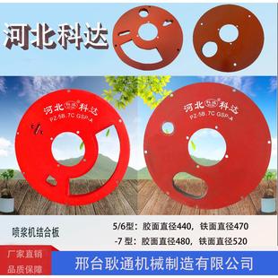 科达喷浆机配件混凝土喷浆机橡胶密封板摩擦板磨片上下胶压盘胶板