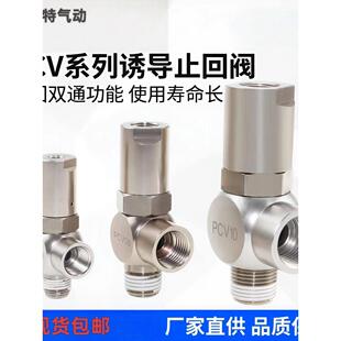 止回阀PCV08气动快插诱导止回阀接头PCV06 气控单向阀PCV15逆止阀