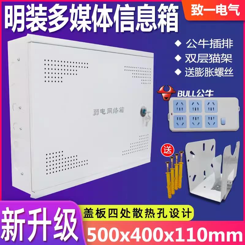 家用多媒体信息箱明装弱电箱500*400集线箱网络布线箱大号挂墙式