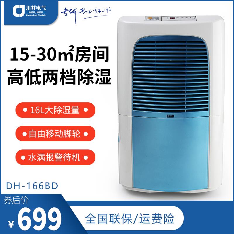 川井家用除湿机轻音卧室内大功率干衣空气防潮除湿机小型DH-166BD