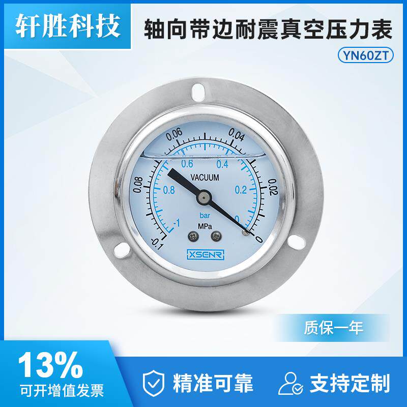 YN60ZT -0.1-0MPa轴向带边耐震真空表 抗震面板式真空负压压力表