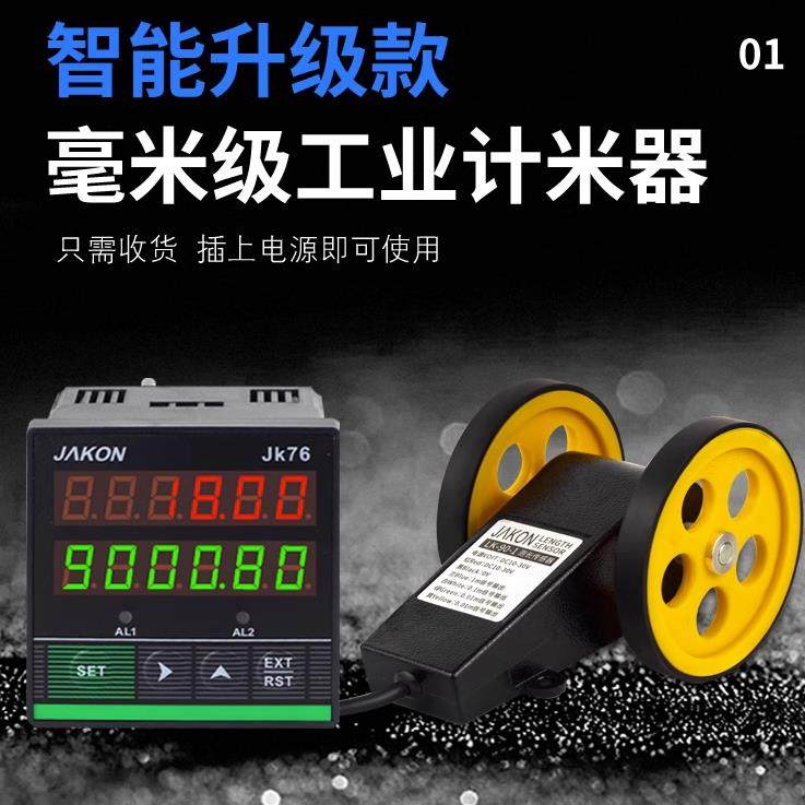 计米器滚轮式LK-90电子数显长度米数计数器控制器码表JK76记米器